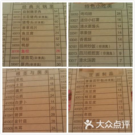 海底捞火锅(华山路店)-菜单-价目表-菜单图片-上海美食-大众点评网