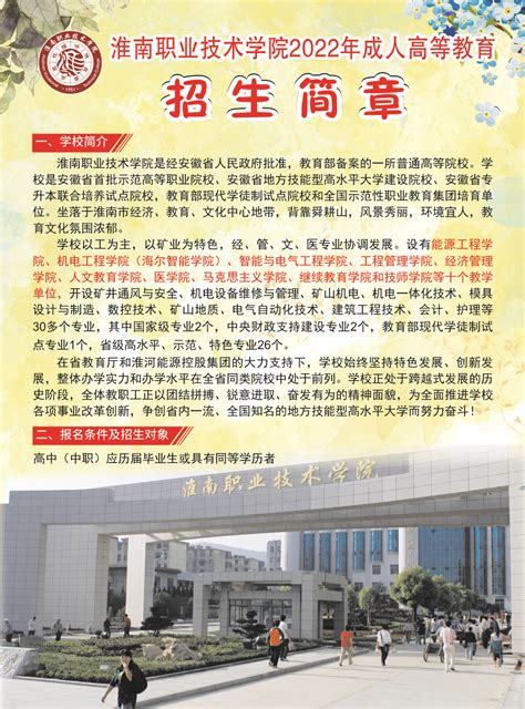 淮南职业技术学院2022年成人高等教育招生简章-继续教育学院