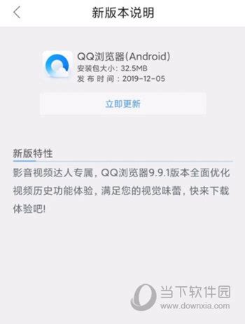 手机QQ浏览器怎么更新 最新版等你来耍 - 当下软件园