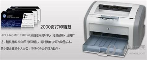 惠普1020打印机驱动下载-2024官方最新版-打印机驱动程序