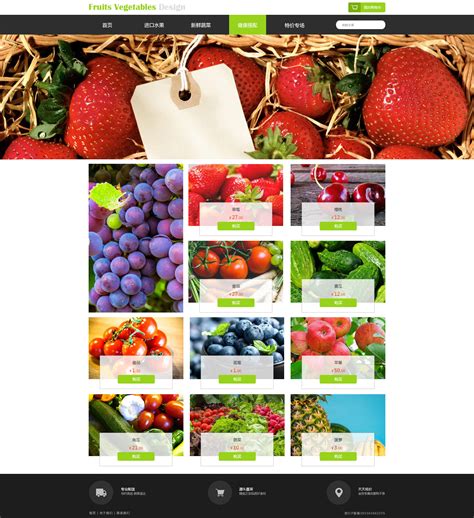 简单实用绿色新鲜果蔬网上商城模板下载_电脑网站模板_网站模板_js代码