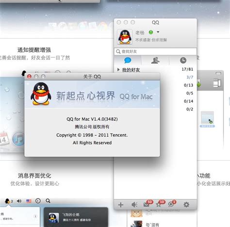 QQ for Mac v5.3公测版发布 新增录制屏幕功能 - 蓝点网