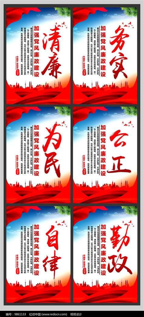 2016最新党风廉政建设展板宣传栏图片_展板_编号6418703_红动中国