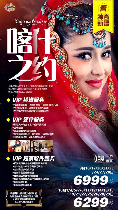 胡杨之恋旅游海报PSD广告设计素材海报模板免费下载-享设计