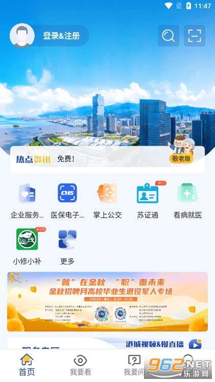 我的连云港app官方版下载连易通-我的连云港app官方最新版下载安装 v3.2.2-乐游网软件下载