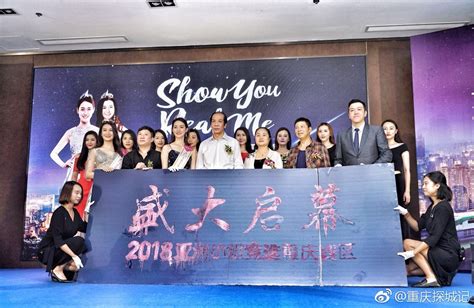 2018亚洲小姐重庆赛区海选开始了，有颜有料的小姐姐们快来参加吧