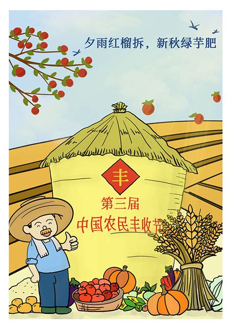 漫评：致敬劳动 食之有道——写在中国农民丰收节到来之际 ...