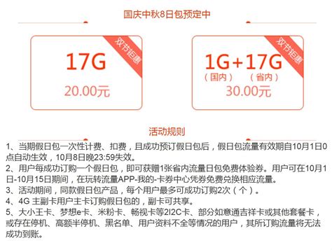 中国联通推“国庆中秋8日包”：20元17GB流量-中国联通,国庆中秋,8日包,20元,17GB,流量 ——快科技(驱动之家旗下媒体)--科技改变未来