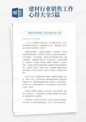 2023年防水建材行业分析报告及未来五至十年行业发展报告Word模板下载_编号qzmmyxje_熊猫办公