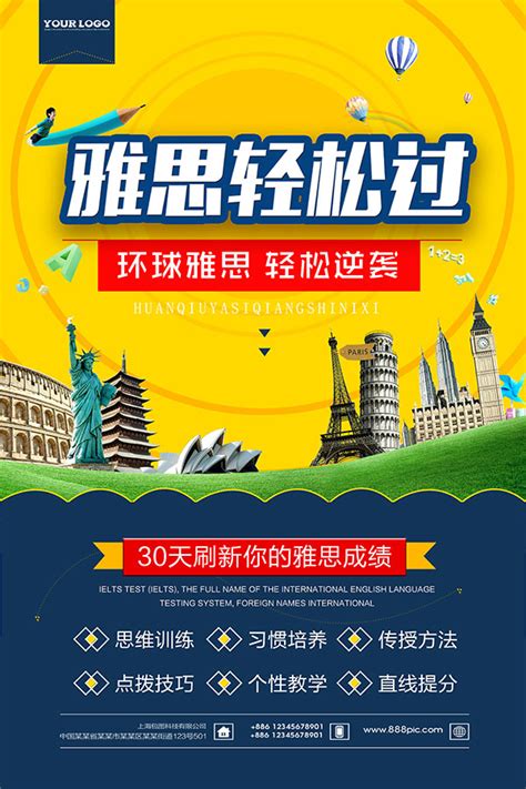 雅思英语培训海报_素材中国sccnn.com