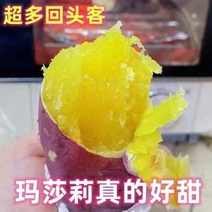 红薯新鲜 日本玛莎莉红薯 引种超甜黄心蜜薯代餐 5斤装 中果-阿里巴巴