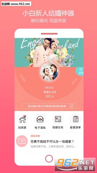 乐喜婚礼安卓版-乐喜婚礼app下载v3.3.6-乐游网软件下载