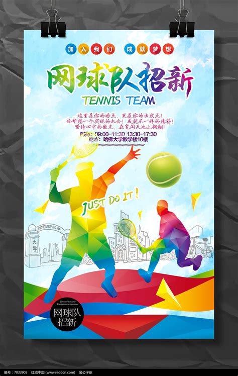 大学网球队招募新学员海报设计_红动网