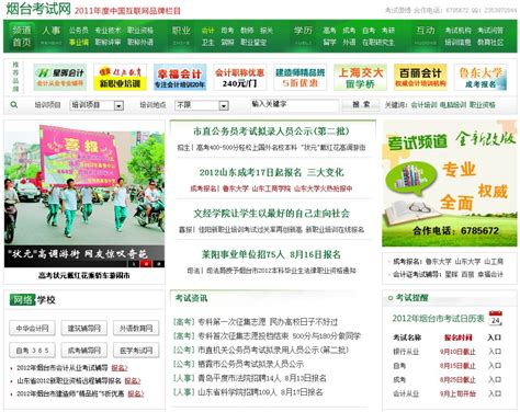 胶东在线考试频道全新改版 8月14日正式上线__烟台教育网__胶东在线