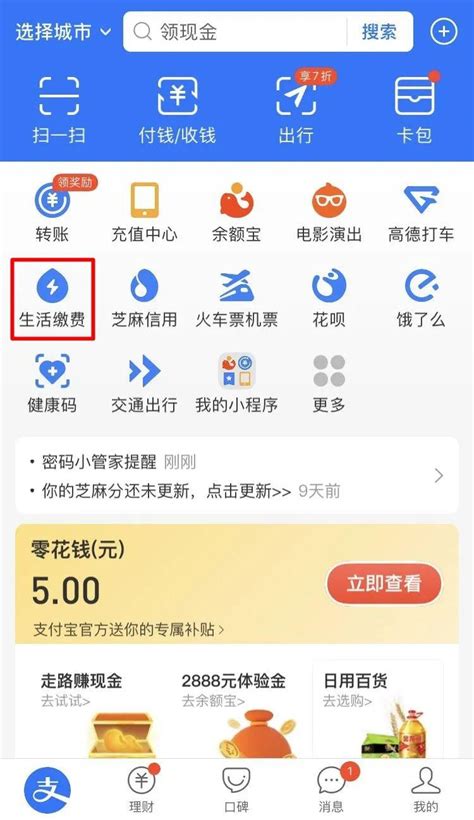 深圳天然气网上缴费流程- 本地宝