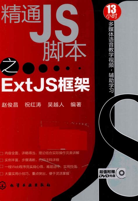 精通JS脚本之ExtJS框架 pdf_前端开发教程 - 林风网络