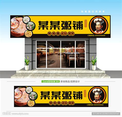 粥品海报设计图__广告设计_广告设计_设计图库_昵图网nipic.com