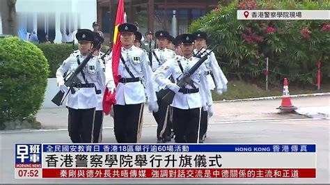 现场回顾｜香港警察学院举行升旗仪式_凤凰网视频_凤凰网