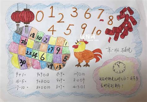 北京小学一年级的数学手抄报_北京爱智康