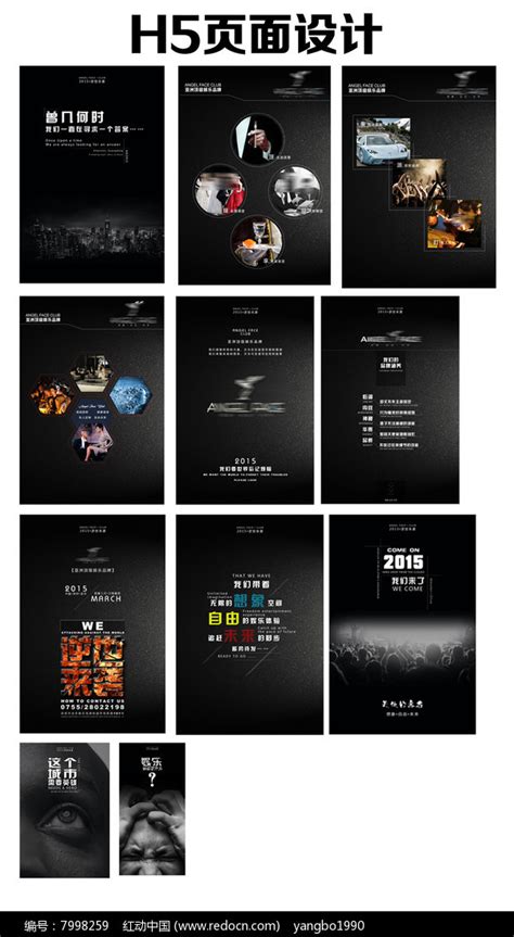 企业介绍H5版面页面海报设计图片下载_红动中国