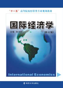 经济学教程图册_360百科