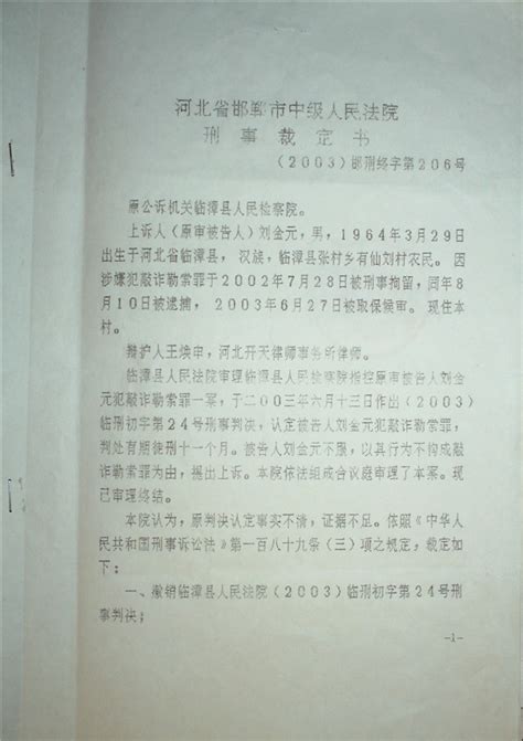邯郸市中级法院 第二次裁定发回重审-中国因上访被控敲诈勒索第一案-农权法律网