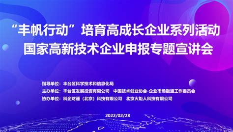 丰台区2022年国民经济和社会发展统计公报-北京市丰台区人民政府网站