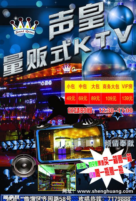 量贩式KTV活动海报图片下载_红动中国