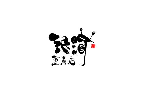 万豆腐标识设计|平面|标志|Lareina108 - 原创作品 - 站酷 (ZCOOL)
