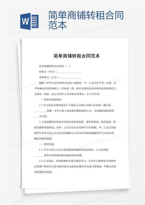 快速把店铺转让、出租出去的方法Word模板下载_编号qwebevdp_熊猫办公