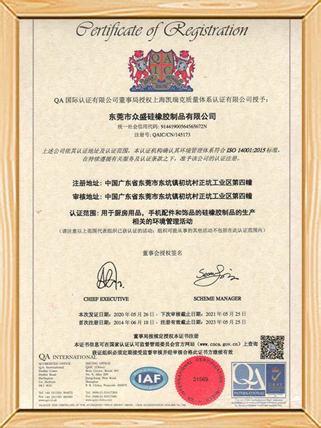 资质证书_硅胶制品生产厂家-东莞众盛硅胶制品