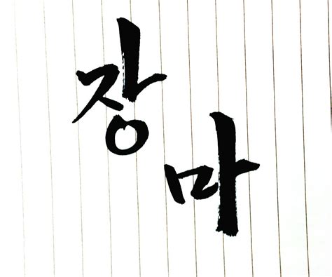 韩文设计图__PSD分层素材_PSD分层素材_设计图库_昵图网nipic.com