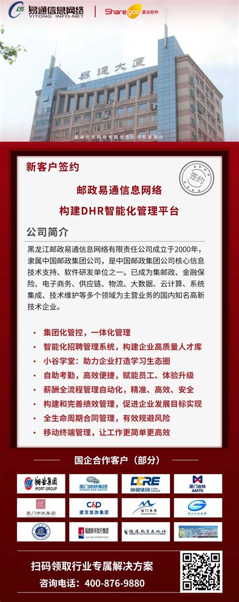 新签动态 | 黑龙江邮政易通信息网络选择夏谷，构建DHR智能化管理平台_夏谷eHR-专业好用的人力资源软件-DHR系统-人才管理软件