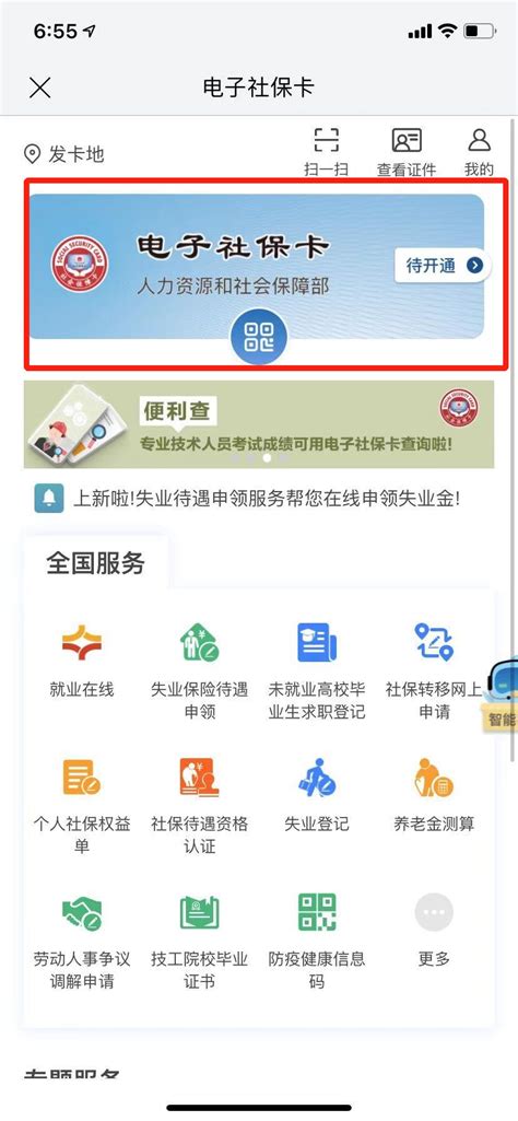 我的南京电子社保卡怎么开通不了- 南京本地宝