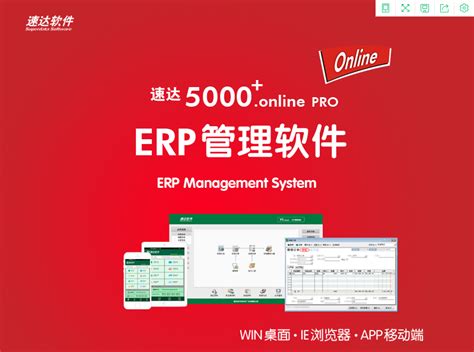 速达3000-XP（试用版）_速达软件官方网站 - 进销存、管理软件、ERP专业提供商_