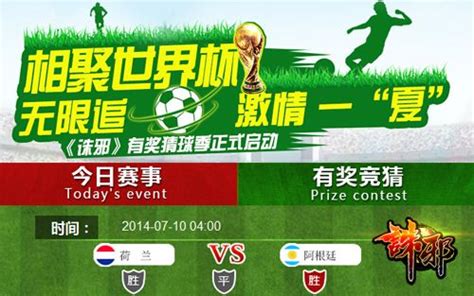 助威巴西世界杯 《诛邪》猜球季有你更精彩--人民网游戏_最权威中文游戏网站--人民网
