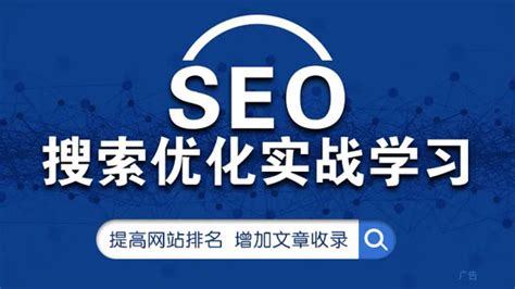 樊天华SEO网站排名优化实战高级指南：让客户主动找到你_课程精选 - 微信论坛