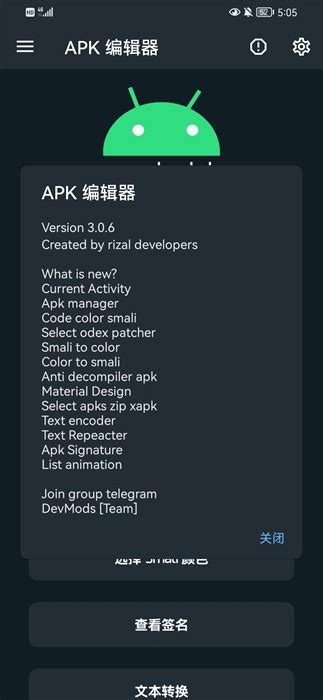 APK编辑器:ApkEditor_官方电脑版_华军软件宝库