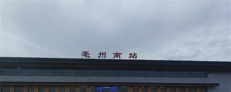 亳州汽车南站恢复网上购票!_搜狐汽车_搜狐网