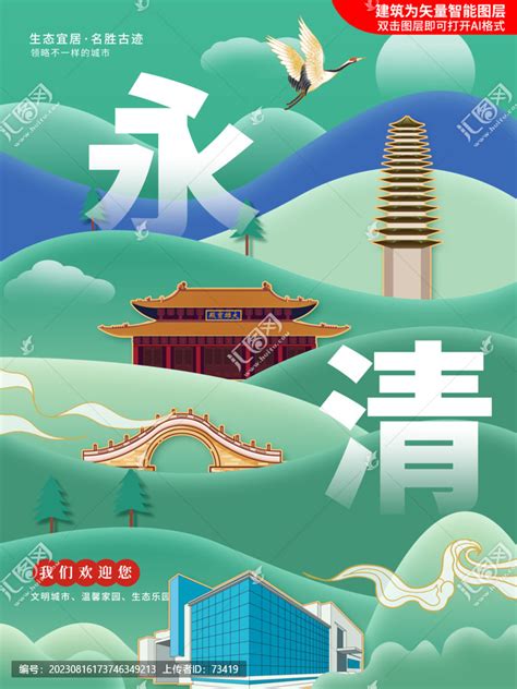 永清县绿色城市地标建筑海报,海报设计,画册/宣传单/广告,设计模板,汇图网www.huitu.com