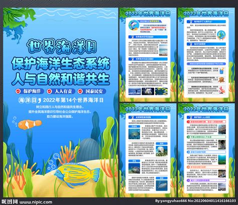 2022年世界海洋日宣传展板图片_展板_编号12430189_红动中国