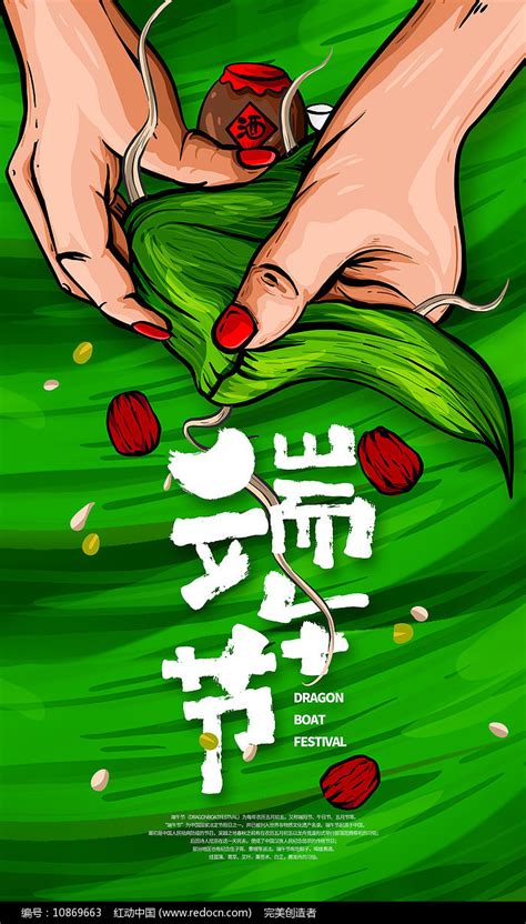绿色创意传统端午节粽子宣传海报设计图片_海报_编号10869663_红动中国