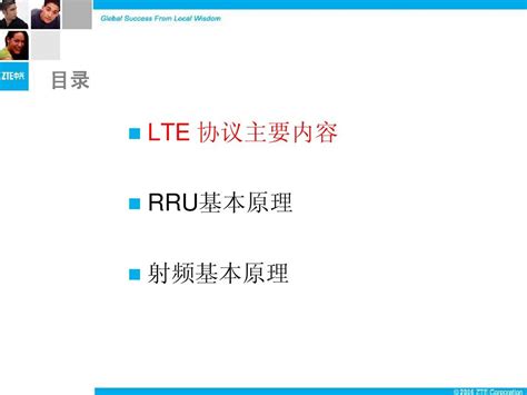 LTE RRU与射频原理介绍_word文档在线阅读与下载_免费文档