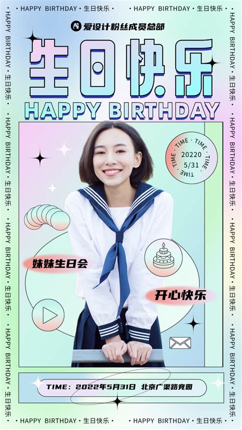 爱丽生日应援图图片