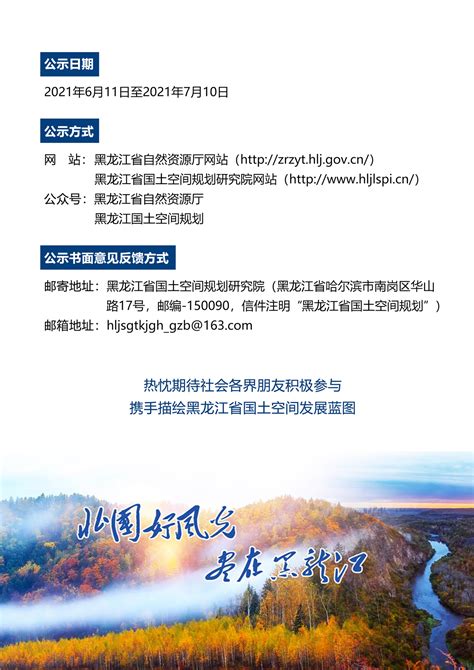 黑龙江省呼玛县国土空间总体规划（2021-2035年）.pdf - 国土人