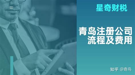 图文详解青岛企业开办智能一体化平台的注册流程-青岛税务