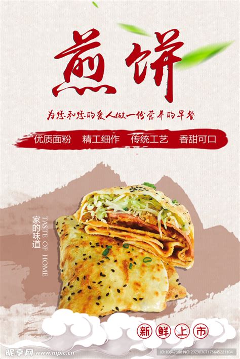 山东杂粮煎饼设计图__广告设计_广告设计_设计图库_昵图网nipic.com