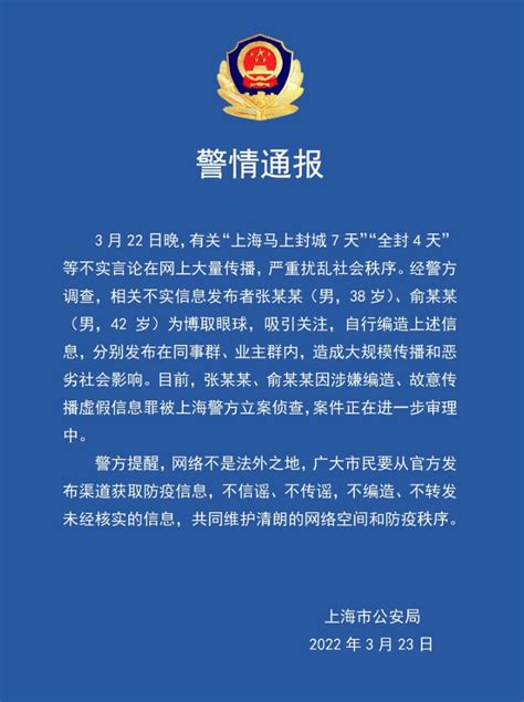 两男子编造“上海封城”谣言，发布在同事群、业主群，现已被立案侦查_凤凰网