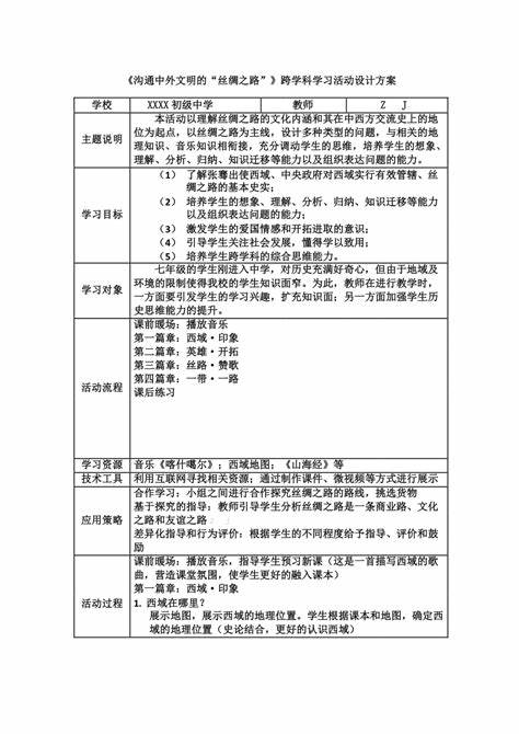 各学科教学设计范例