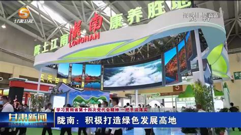 【短视频】陇南：积极打造绿色发展高地-丝路明珠网